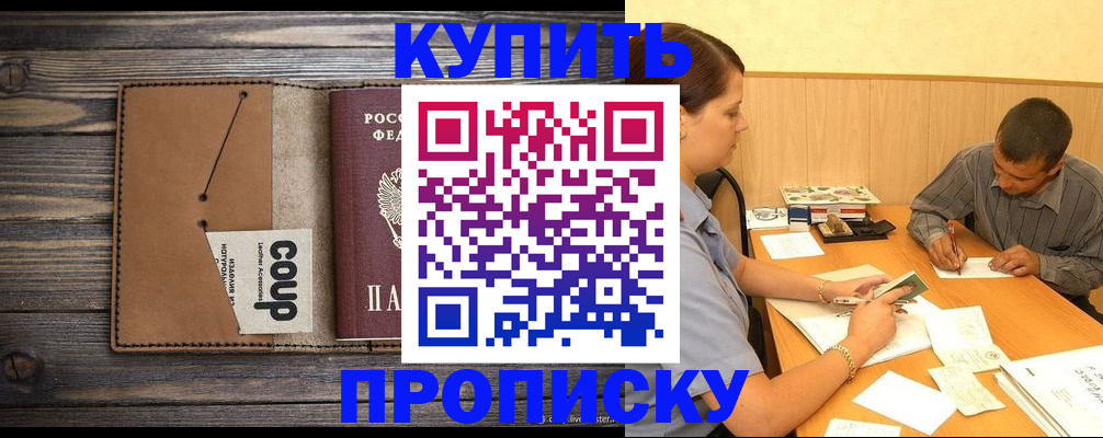 прописка для кредита в Богородицке